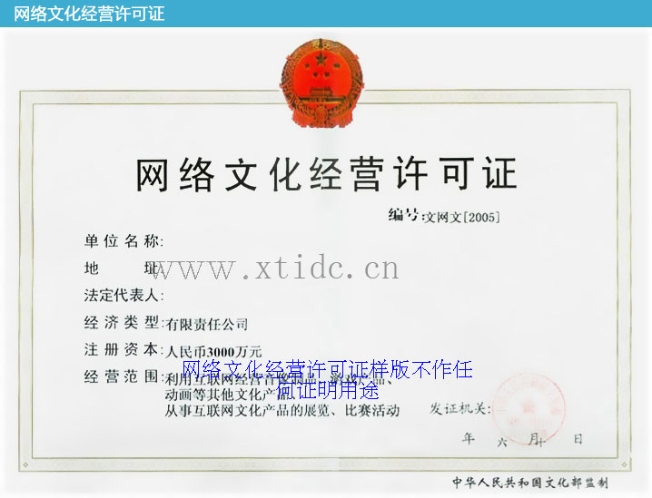 ICP許可證申請(qǐng)指南 訊天科技全方位解析網(wǎng)絡(luò)文化經(jīng)營(yíng)許可證辦理