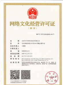 網(wǎng)絡(luò)文化經(jīng)營許可證的重要性與申請流程