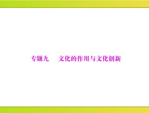 文化的力量與創新 驅動社會發展的精神引擎