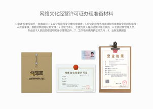 網(wǎng)絡(luò)文化經(jīng)營許可證詳解 代辦、辦理?xiàng)l件與專業(yè)平臺(tái)推薦