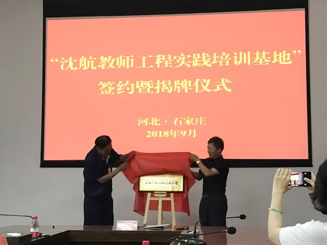 沈航與5721廠攜手共建教師工程實(shí)踐培訓(xùn)基地，賦能航空工程教育新平臺(tái)